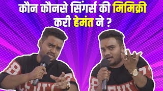 How many singers did Hemant Mimic? | IPML |