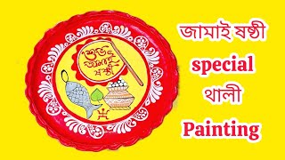 Matir thala painting for Jamai sosthi| জামাইষষ্ঠী special Thali#shorts #art #shortsfeeds #thala #diy