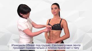 MonMio Bra Styling Правила подбора белья