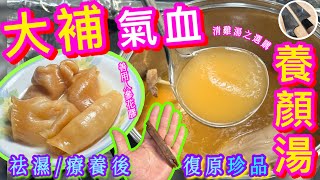 五指毛桃🫁祛濕湯💧飲完仲係乏力😮‍💨飲佢啦💪🏼🌞【花膠紅蔘雞湯💝】補氣行血🩸養顏消腫👶🏻💦記得分享俾朋友呀👍🏻😊中年好聲音🎤極品補氣養顏湯