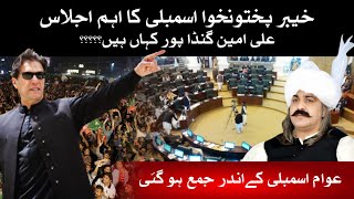 🔴 LIVE | KP Assembly Urgent Session | CM KP Ali Amin Gandapur Illegal Abduction from KP House