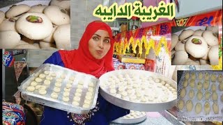 طريقة الغريبه الدايبه👌والمقادير المظبوطه بالميزان✌️وكل الاسرار للمحلات 💪وعيد سعيد عليكم جميعا❤️