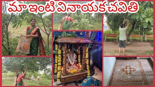 ఏక వింశతి పత్రాలకోసం వెళ్లి ఇంటికొస్తే మా అమ్మాయి చేసిన పని చూసి 😱😲 Vinayaka chavithi vlog