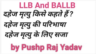 दहेज मृत्यु किसे कहते हैं ? दहेज मृत्यु की परिभाषा , दहेज हत्या के लिए सजा ।#llb #ballbstudents