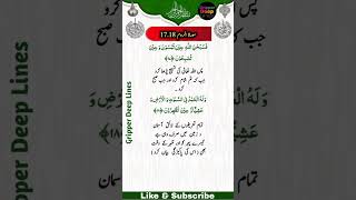 Surah e Room Ayat  No 17.18سورۃ الروم آیت نمبر  17.18#shorts #shortsvideo #short #islamic