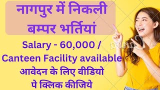 Job vacancy 2024 | job vacancy today in Nagpur | job vacancies in Nagpur| Current Openings in Nagpur