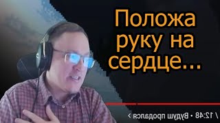 Вудуш про букмекеры. "Положа руку на сердце..."