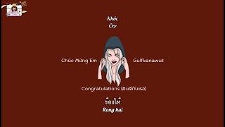 (Vietsub - Engsub) Congratulations Chúc Mừng Em (ยินดีกับเธอ) - Gulfkanawut