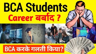 BCA Career Scope || BCA Career Opportunities || BCA Ke Baad Kya Kare 2024 || Best Career Option