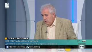 Доц. Теодор Дечев от АИКБ за отпадането на клас "прослужено време" (БНТ 1, "Денят започва")