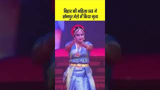 Bihar की ये महिला IAS ने Sonepur Mela में किया Dance... | Bihar News | LiveCities