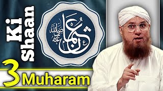 Third Muharam || Hazrat usman ghani Ki Shaan || Abdul Habib Attari || MashaAllah Studio