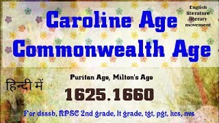 Puritan Age|| Commonwealth Age //Age of Milton// in English literature expain in hindi ||