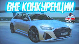 САМЫЙ БЫСТРЫЙ УНИВЕРСАЛ НА ПРОЕКТЕ! AUDI RS6 C8 ФУЛЛ СТЕЙДЖ! - MTA PROVINCE #4|RP