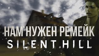 Обзор Silent Hill 1 в 2022  или почему этой игре нужен ремейк