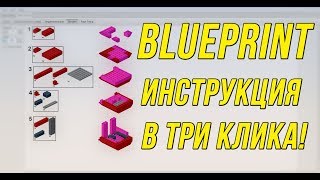 Обзор программы "Blueprint".