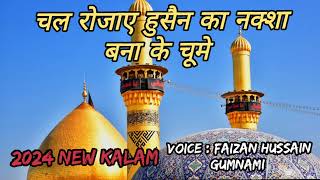 Chal Rojaae Hussain Ka Naksha Bana Ke Chume { चल रोजाए हुसैन का नक्शा बना के चूमे }By Faizan Gumnami