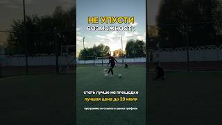 ПРОГРАММА НА ВСЕ КОМПОНЕНТЫ ИГРЫ / ФУТЗАЛ /ССылка в шапке канала #футзал #futsal