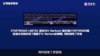 STARTRADER星迈官网惨遭举报！牌照均是摆设，只用不受监管实体交易！