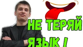 Вопрос-Ответ: Как не теряться, когда на тебя орут?