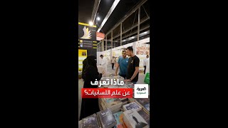 ماذا تعرف عن علم اللسانيات ؟