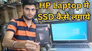 Hp Laptop Me SSD Kaise Lagaye || How To Install SSD In Hp Laptop || Hp Laptop Upgrade ||