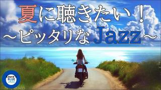 【夏ジャズ】海の波音とジャズBGM, study music, jazz, jazz music, smooth jazz, summer jazz, bossa nova,