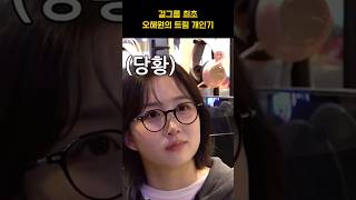 [엔믹스] 아무도 예상 못한 오해원의 트림 개인기