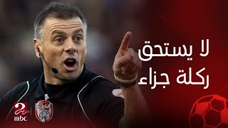 الكورة مع فايق | الحكم مارك هالسي: الاتحاد لا يستحق ركلة جزاء أمام الأهلي في لقطة يحيى عطية الله