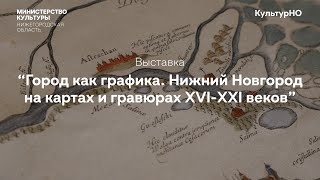 Город как графика - карта времени, первое изображение города и особенности тиражной графики