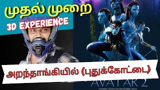 Avatar 2 First time 3d Experience  at Aranthangi  local  theatre