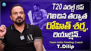 Team India Fielding Coach T.Dilip About Celebrations After Winning T20 World Cup | @iDreamSports