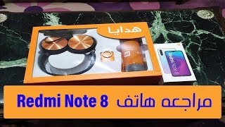 مراجعه هاتف Redmi Note 8