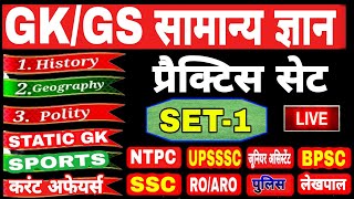 Gk Test #gk gs प्रश्नों का संग्राम  | Gk in hindi | Railway, NTPC, SSC, UPSSSC,POLICE, GD | Gk Trick