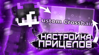 ТОП 10 ЛУЧШИХ ПРИЦЕЛОВ 🔥 КАК НАСТРОИТЬ СВОЙ ПРИЦЕЛ ДЛЯ ПВП В МАЙНКРАФТ? 🔥REALLYWORLD