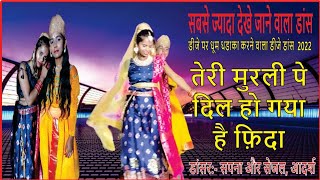 Teri murli pe dil ho gaya hai fida 8882484371