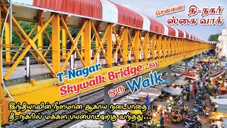 சென்னையின் மிகநீளமான ஆகாயநடைபாதை மேம்பாலம் / Skywalk / தி-நகர் முதல் மாம்பலம் ரயில்நிலையம் வரை