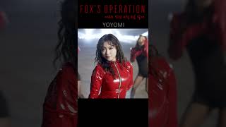 요요미(YOYOMI) - 여우의 작전, Fox's Operation 티저3 (4월8일 발매)