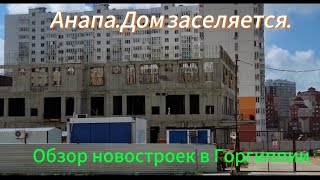 Анапа.Счастливые новоселы.Затишье на поликлиники.