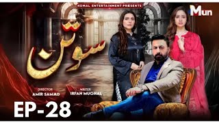 Sotan - Episode 28 | Ayeza Apny Ghar Wapis Aagayi | Sotan New Episode 28 Promo | Sotan episode 28