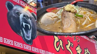 味噌ラーメンひぐまや　岩手県北上市