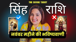 सिंह राशि नवंबर 2024 | Singh Rashi NOVEMBER 2024 | LEO | THE DIVINE TAROT