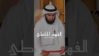 ياسر الحزيمي: فلا تلوم الناس لما يفهموك غلط #ياسر_الحزيمي #بودكاست_فنجان #shorts