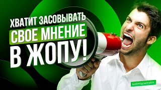 НЕ НРАВИТСЯ - ГОВОРИ ОБ ЭТОМ СРАЗУ! ИСТОРИЯ ЗАКОМПЛЕКСОВАННОГО ШАМШУРИНА