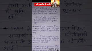 रानी अवंतीबाई लोधी जीवन परिचय / रानी अवंती बाई लोधी पर निबंध / Rani AvantiBai Lodhi /#Short #klstudy