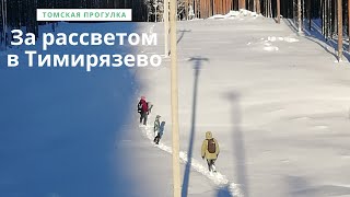 За рассветом