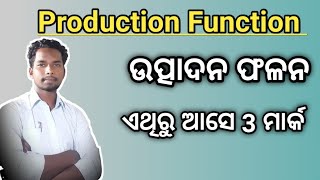 production function in odia | production function in english | plus two second year economics