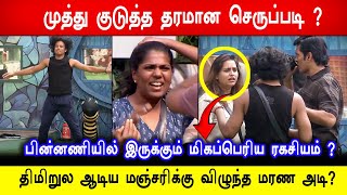 🔥😡திமிறுல ஆடிய மஞ்சரிக்கு முத்து குடுத்த தரமான செருப்படி?😱பின்னணியில் இருக்கும் மிகப்பெரிய ரகசியம்?