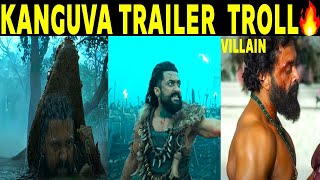 கங்குவா முடிச்சு விட்டீங்க போங்க💥🔥 | kanguva trailer troll | kanguva trailer troll tamil