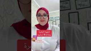 مدة ظهور نتائج هذه المواد على البشرة